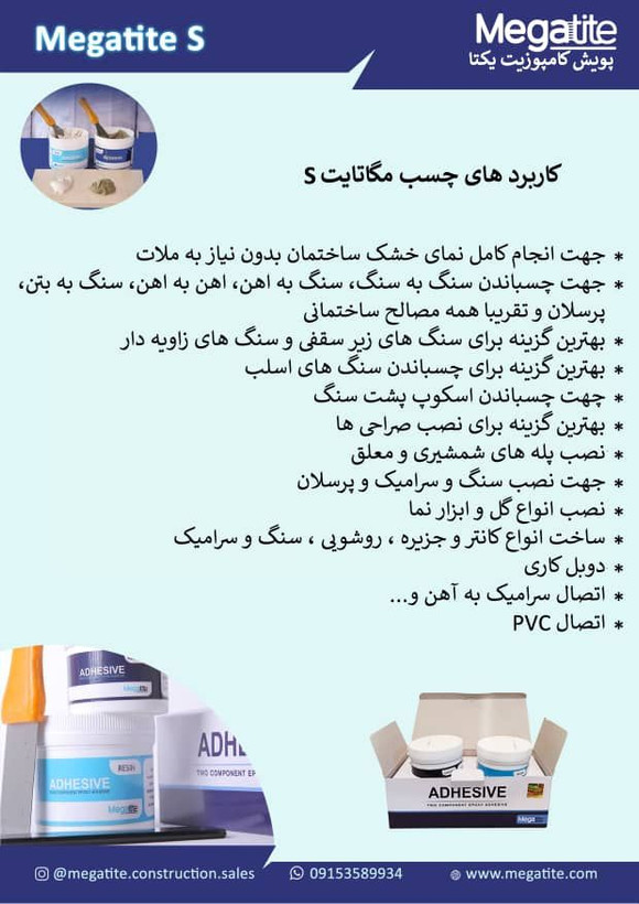 چسب اپوکسی مگا تایت s#مشهد چسب #چسب اپوکسی